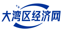 大湾区经济网
